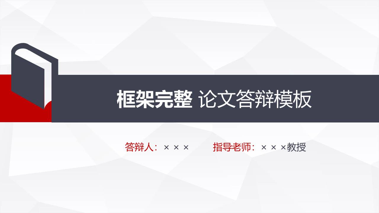 毕业答辩 (43).pptx